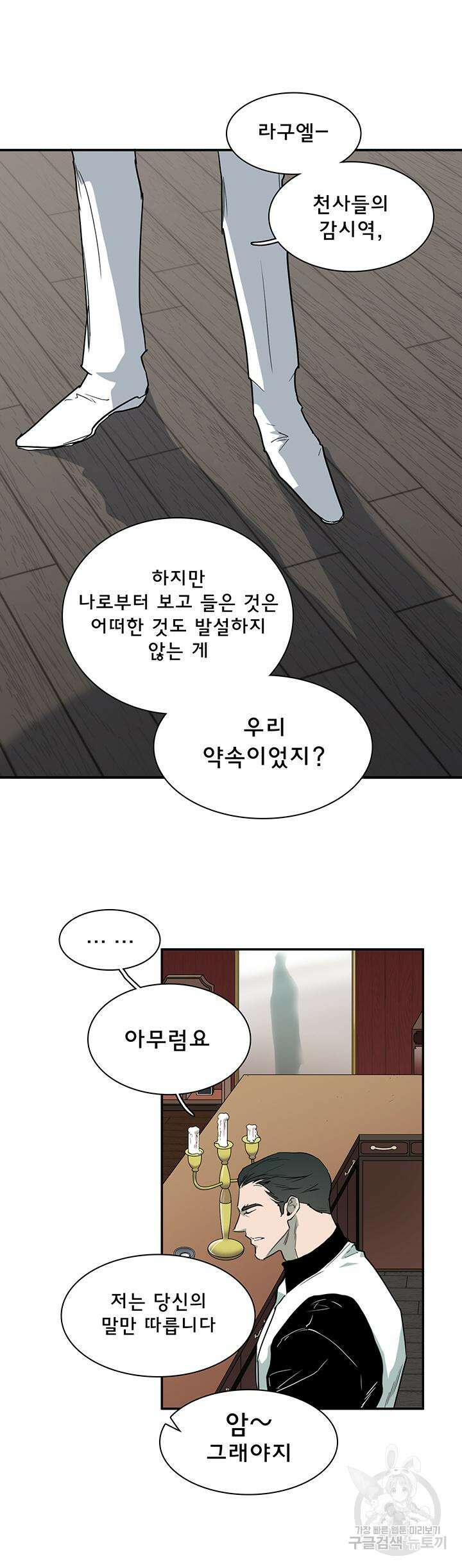 디어 도어 97화 23