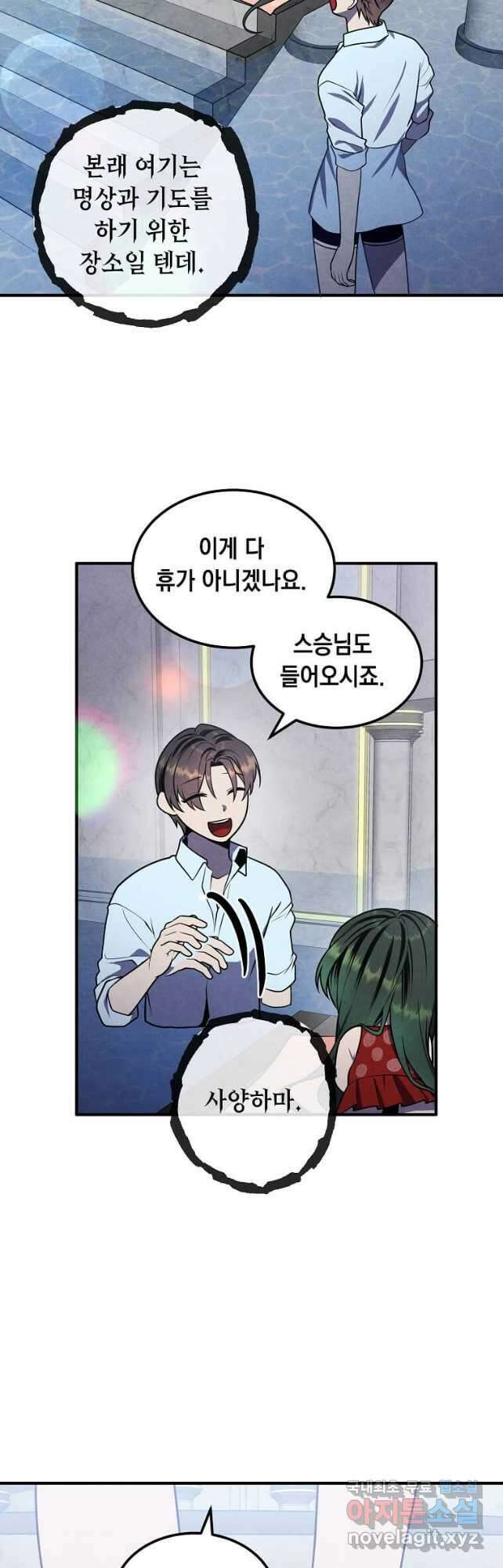 후작가의 역대급 막내아들 86화 4