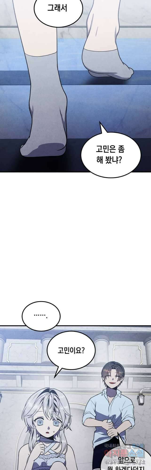 후작가의 역대급 막내아들 86화 5