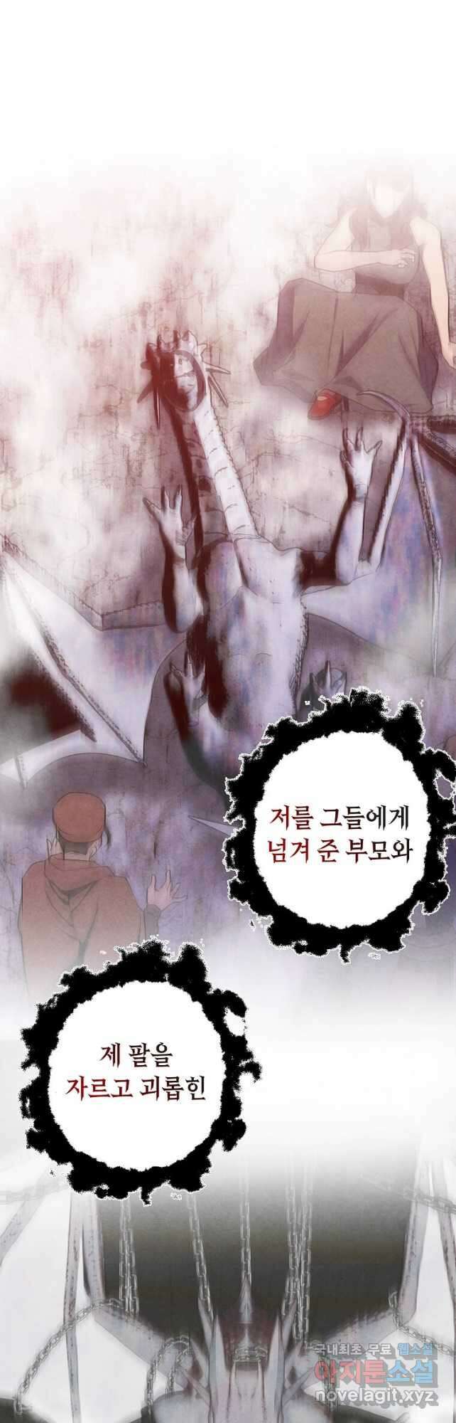 후작가의 역대급 막내아들 86화 9
