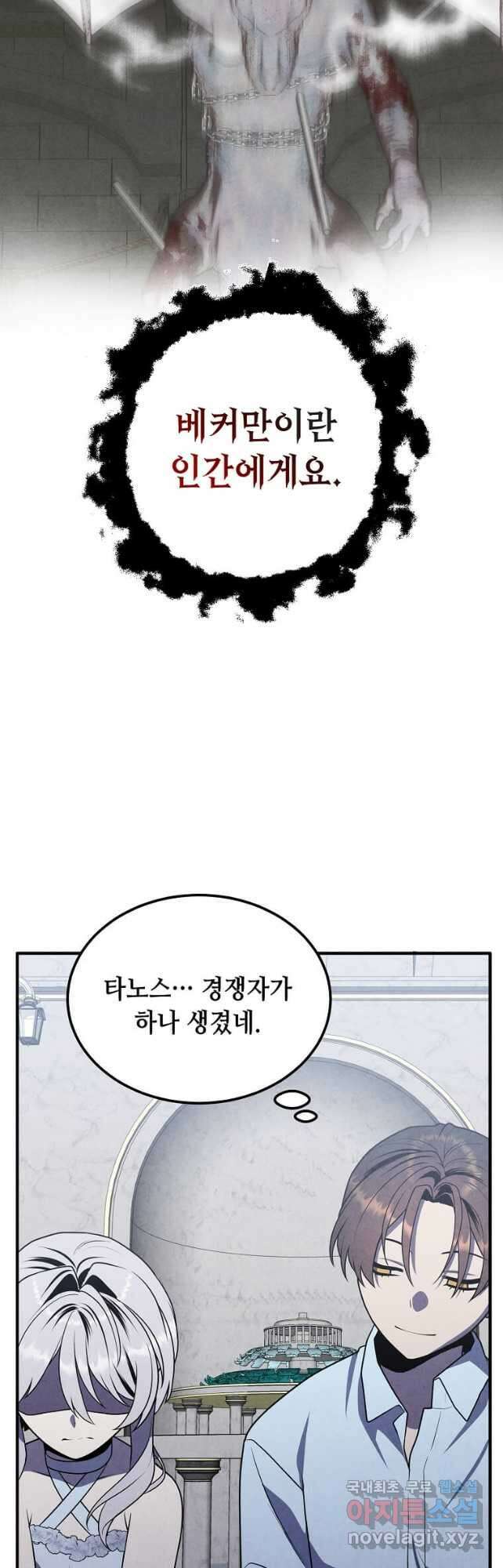후작가의 역대급 막내아들 86화 10