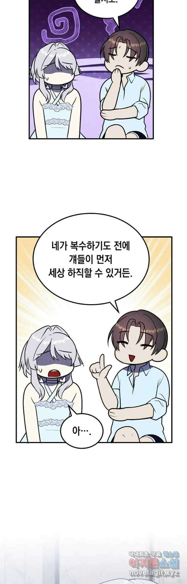 후작가의 역대급 막내아들 86화 12