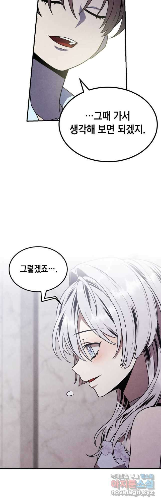 후작가의 역대급 막내아들 86화 14