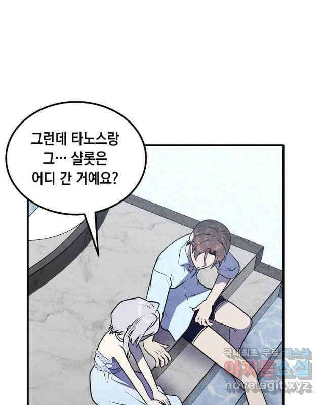 후작가의 역대급 막내아들 86화 15