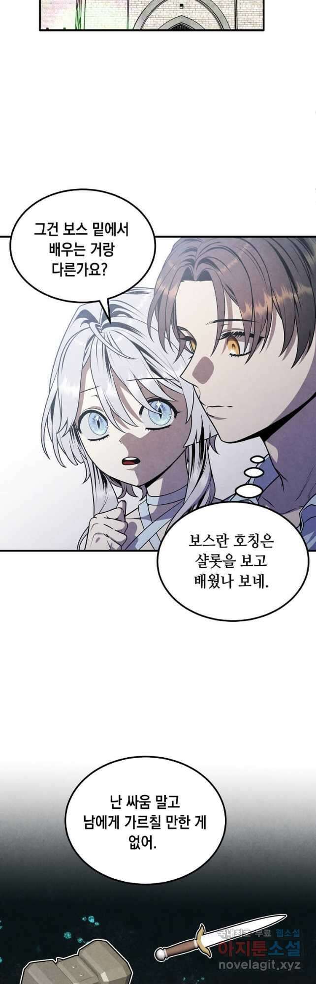 후작가의 역대급 막내아들 86화 18