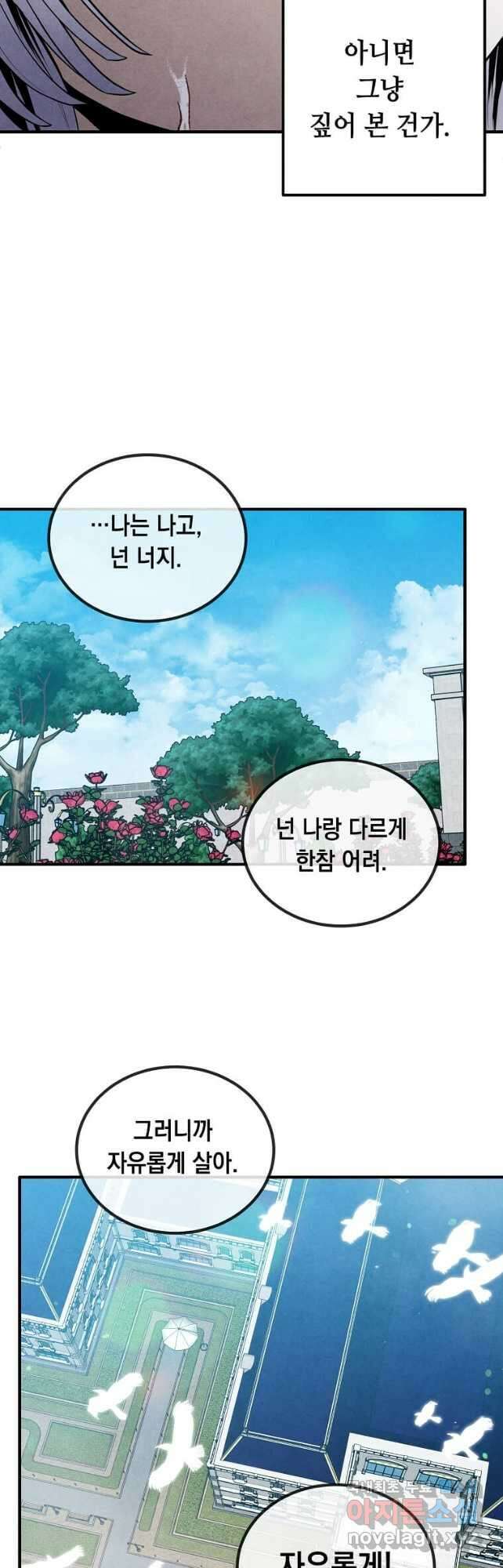 후작가의 역대급 막내아들 86화 28