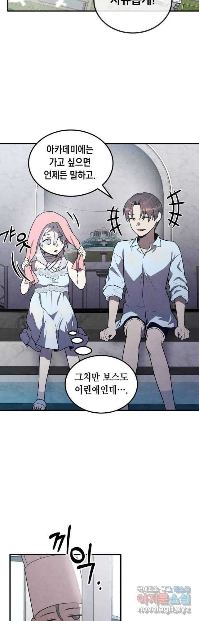 후작가의 역대급 막내아들 86화 29
