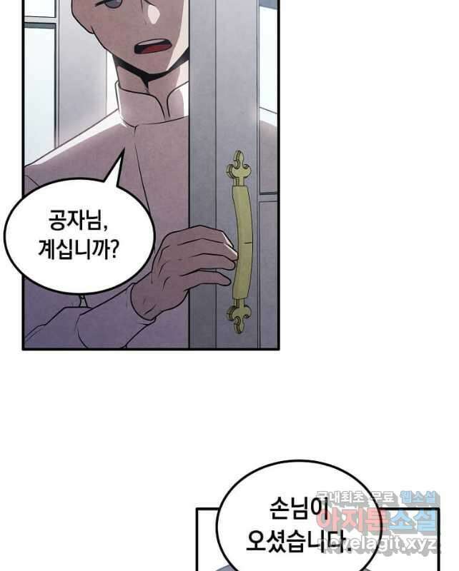 후작가의 역대급 막내아들 86화 30