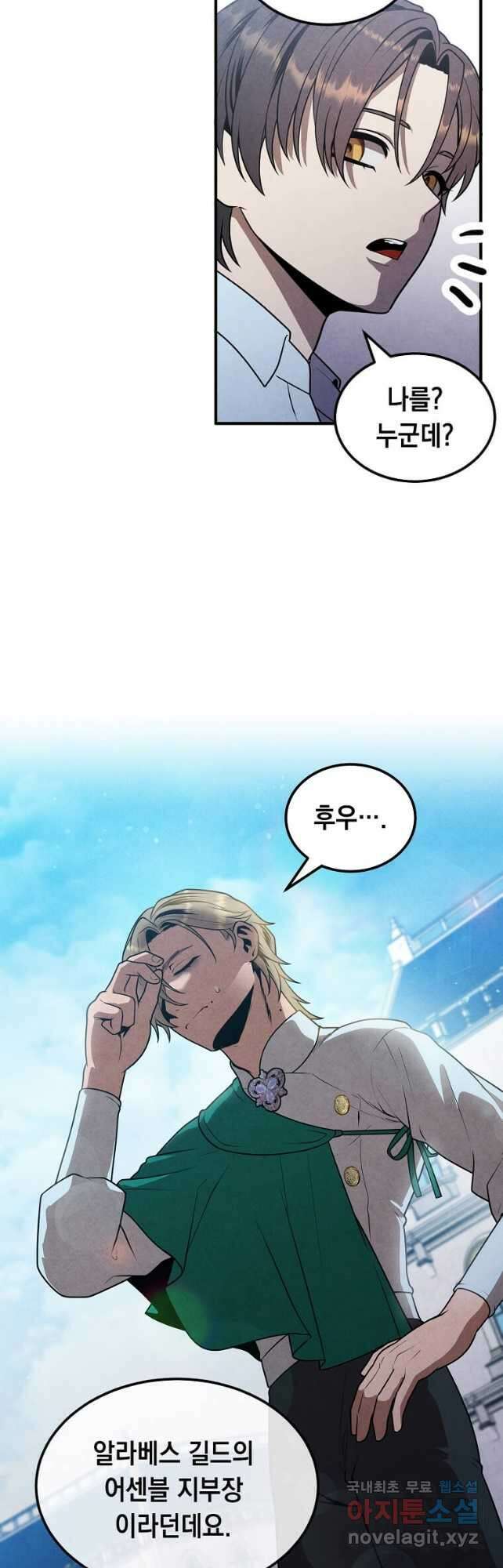 후작가의 역대급 막내아들 86화 31