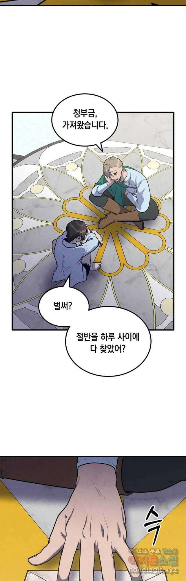 후작가의 역대급 막내아들 86화 34