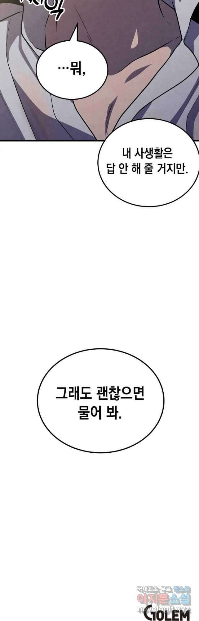 후작가의 역대급 막내아들 86화 42