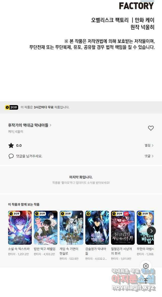 후작가의 역대급 막내아들 86화 43