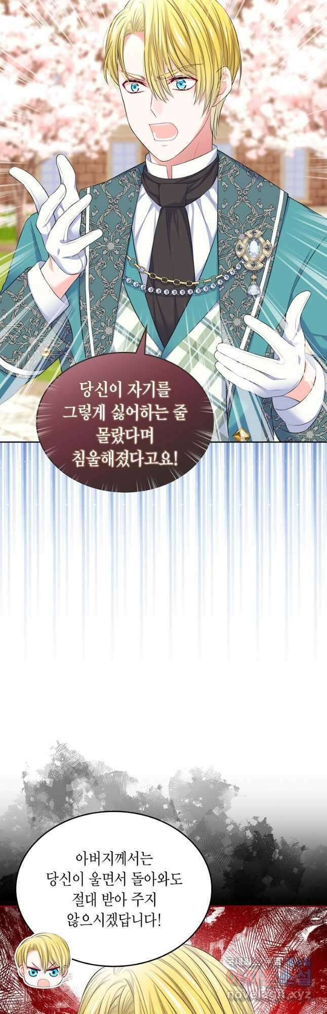 여주의 시스콤 오빠와 이혼하겠습니다 21화 8