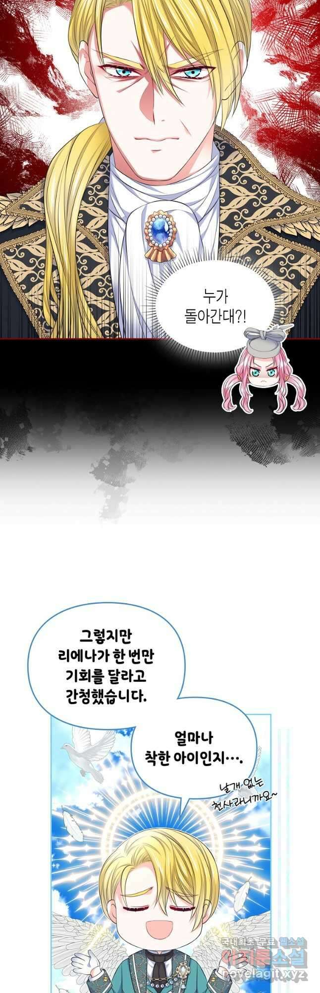 여주의 시스콤 오빠와 이혼하겠습니다 21화 9