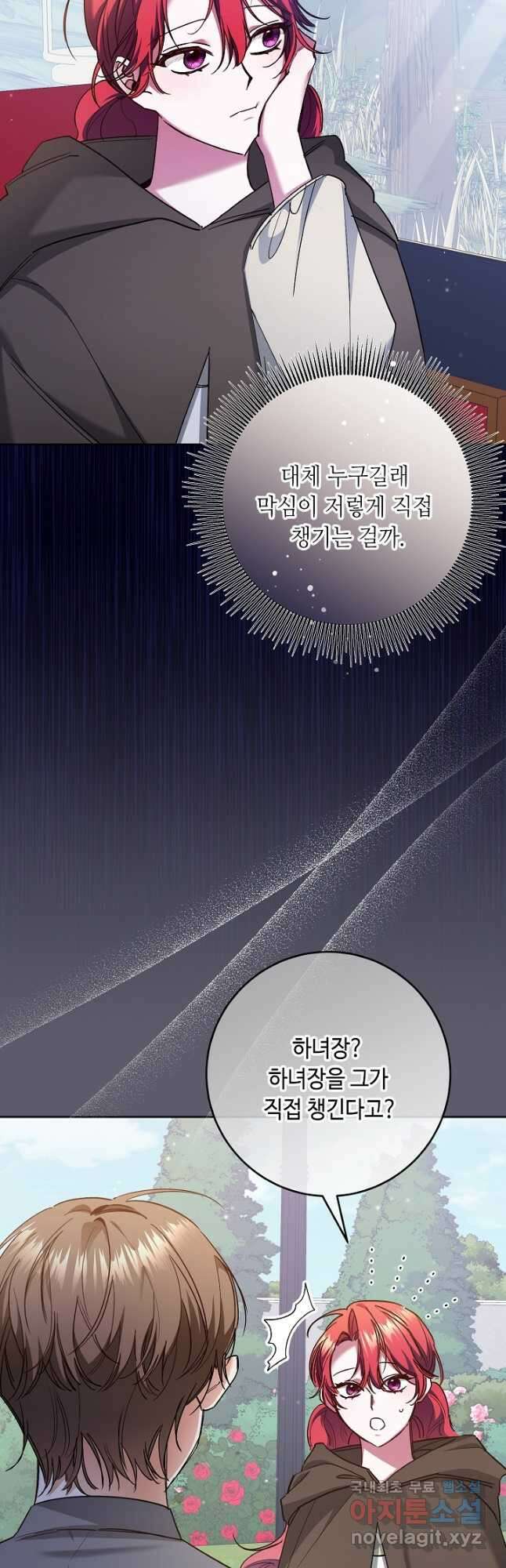 자격 미달 황후라 죄송합니다 28화 2