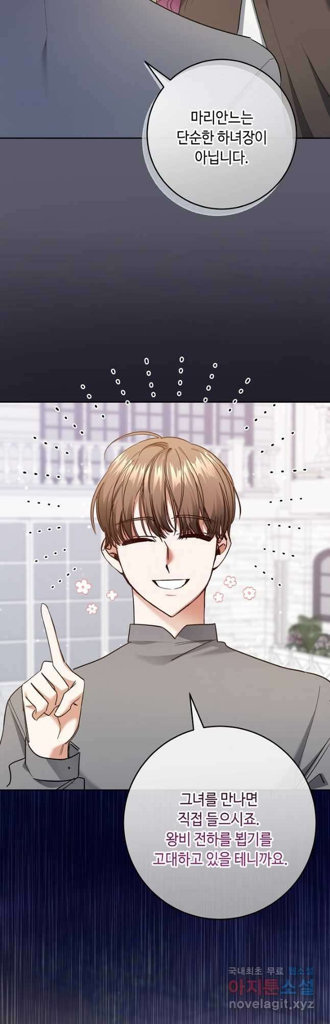 자격 미달 황후라 죄송합니다 28화 3