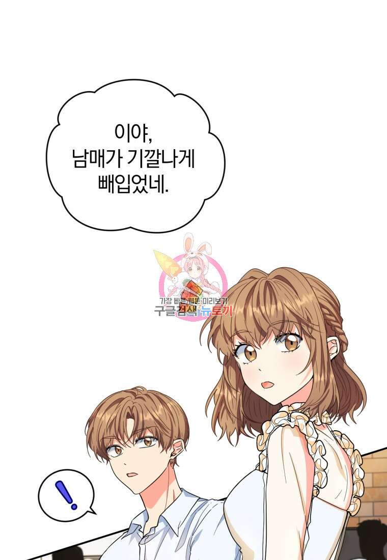 주인공의 여동생이다 55화 1
