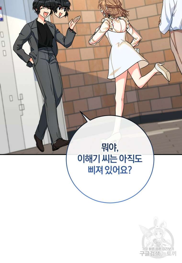 주인공의 여동생이다 55화 3