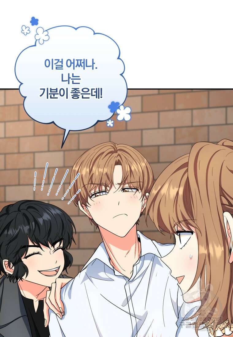 주인공의 여동생이다 55화 4