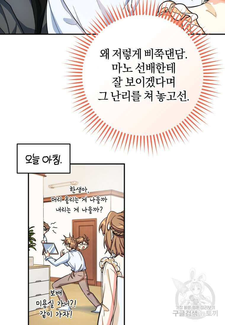 주인공의 여동생이다 55화 5