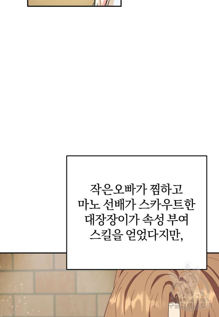 주인공의 여동생이다 55화 6