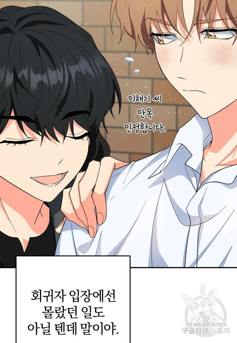 주인공의 여동생이다 55화 7