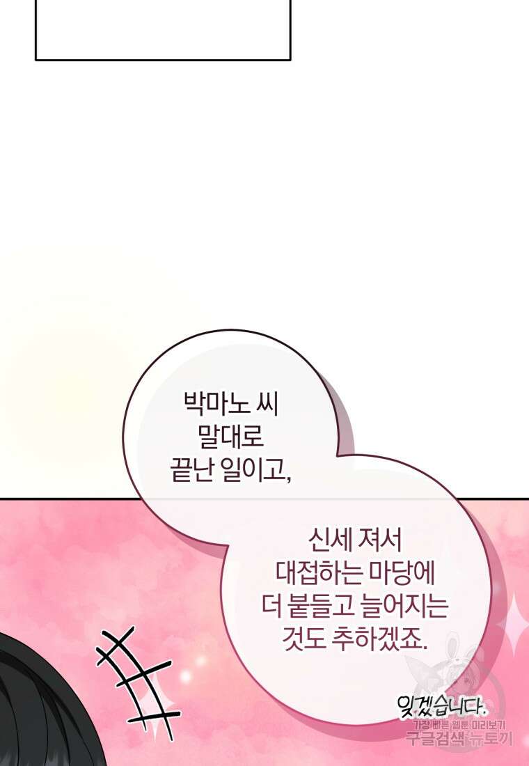 주인공의 여동생이다 55화 8