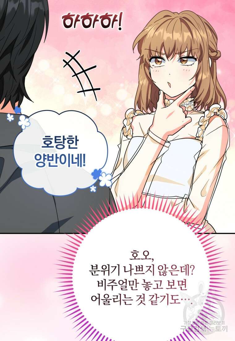 주인공의 여동생이다 55화 9
