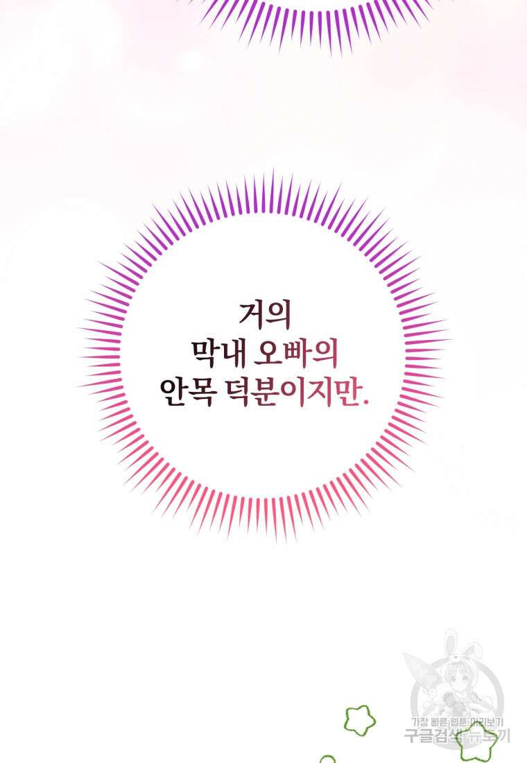 주인공의 여동생이다 55화 10