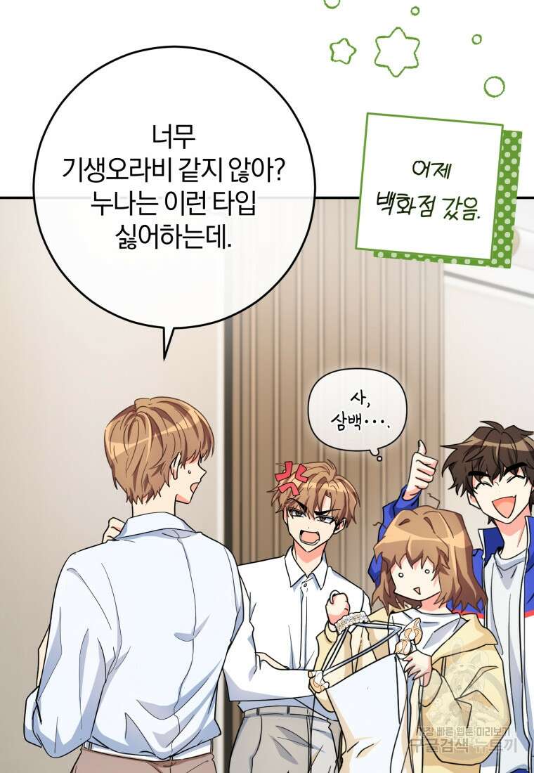 주인공의 여동생이다 55화 11