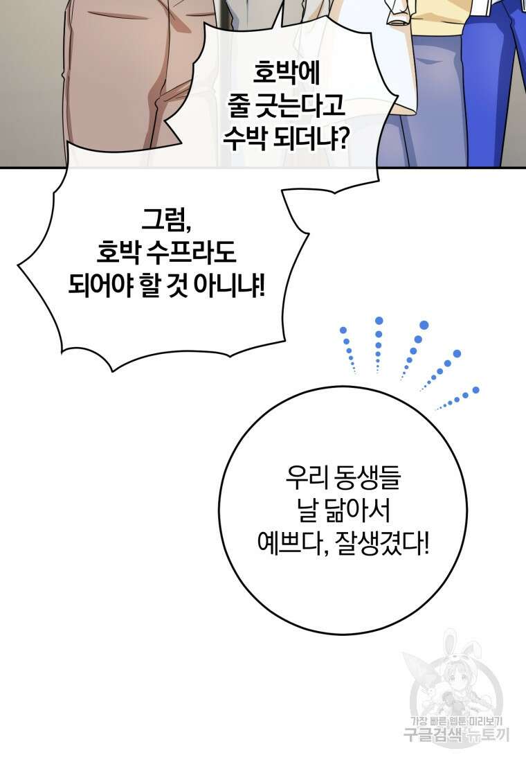 주인공의 여동생이다 55화 12