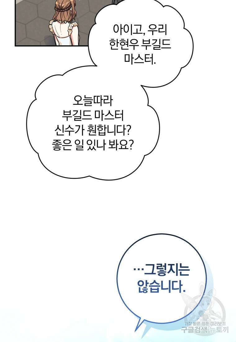 주인공의 여동생이다 55화 14