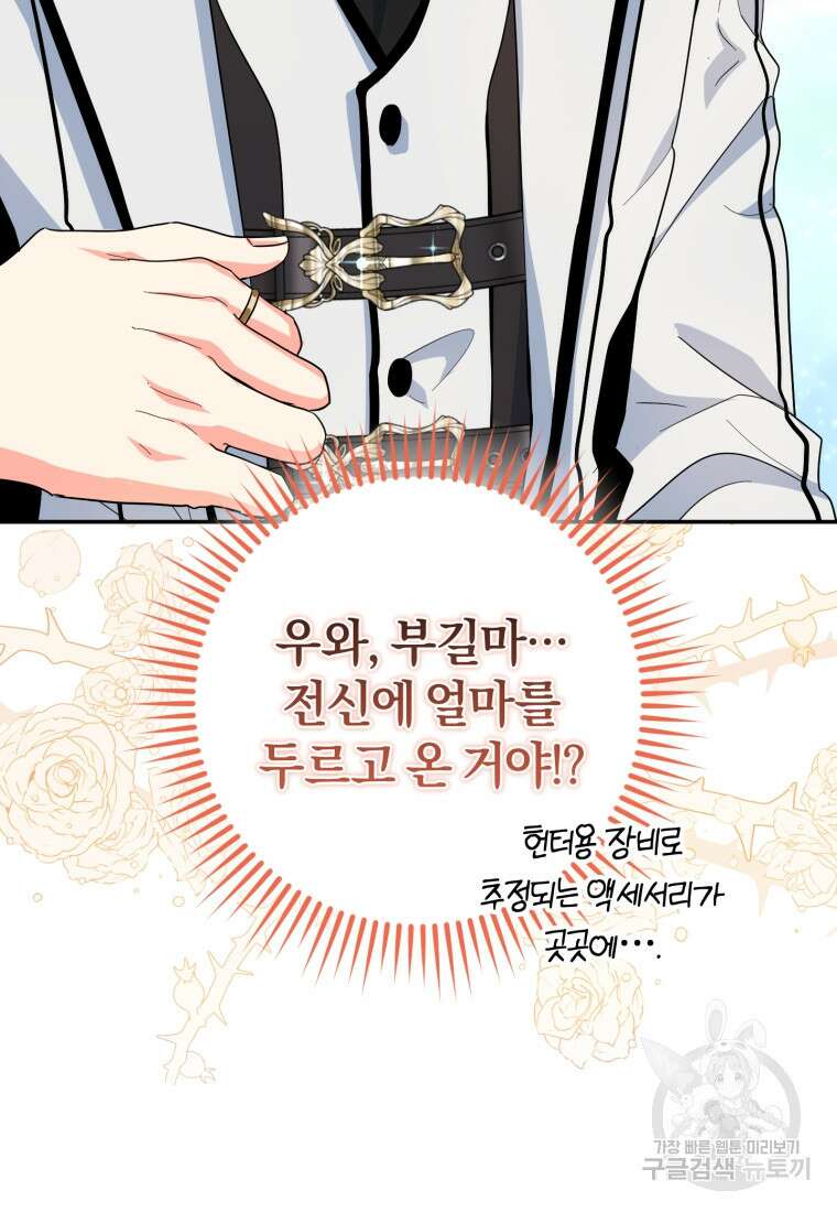 주인공의 여동생이다 55화 16