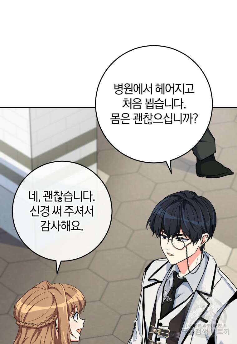 주인공의 여동생이다 55화 17