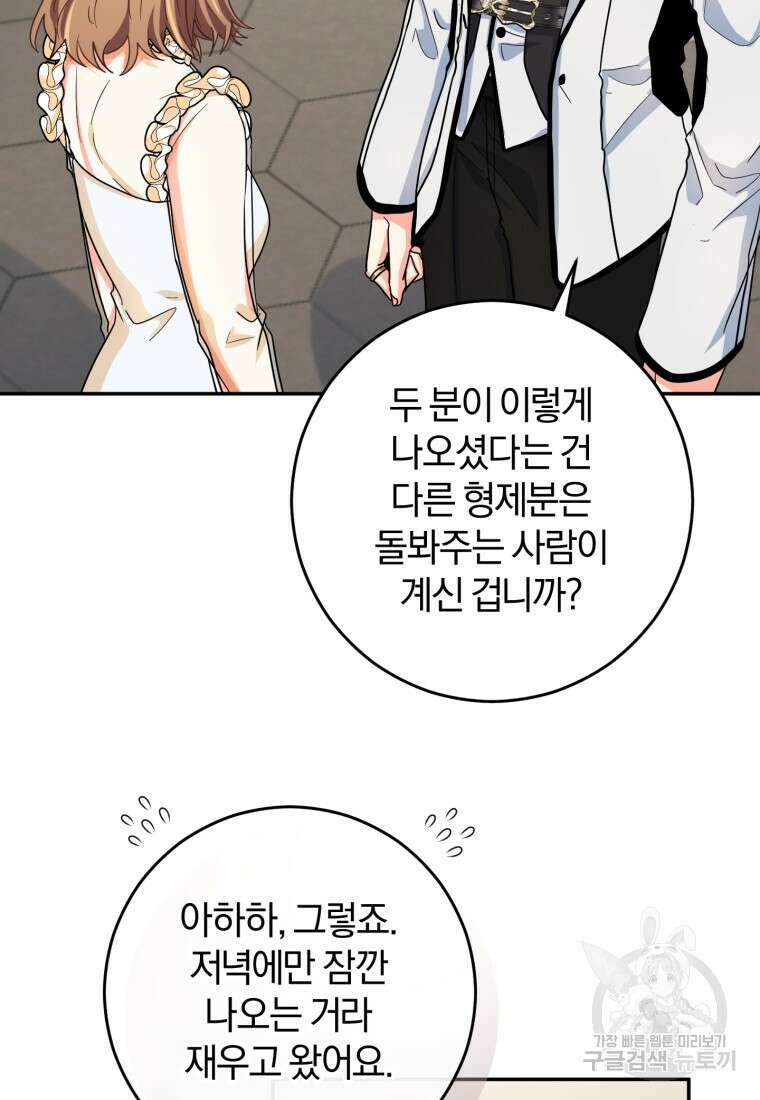 주인공의 여동생이다 55화 18