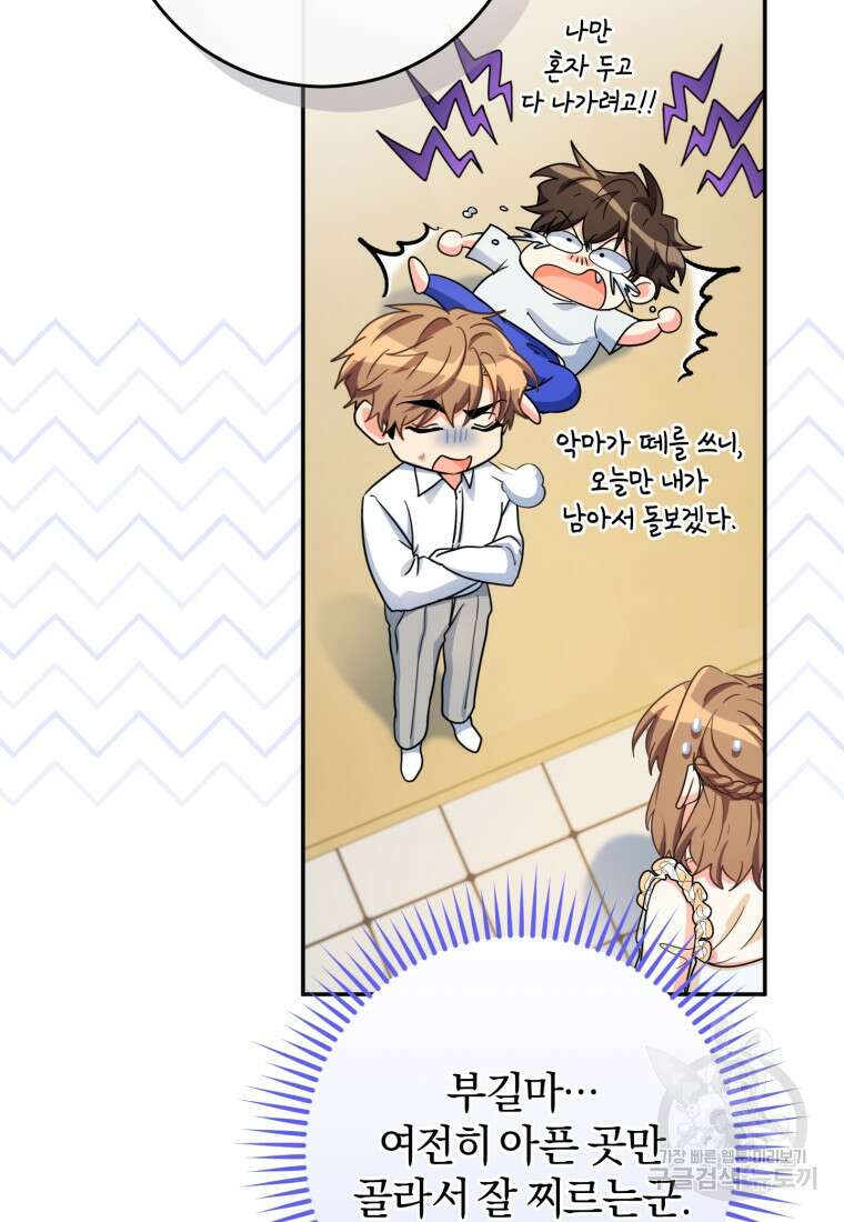 주인공의 여동생이다 55화 19