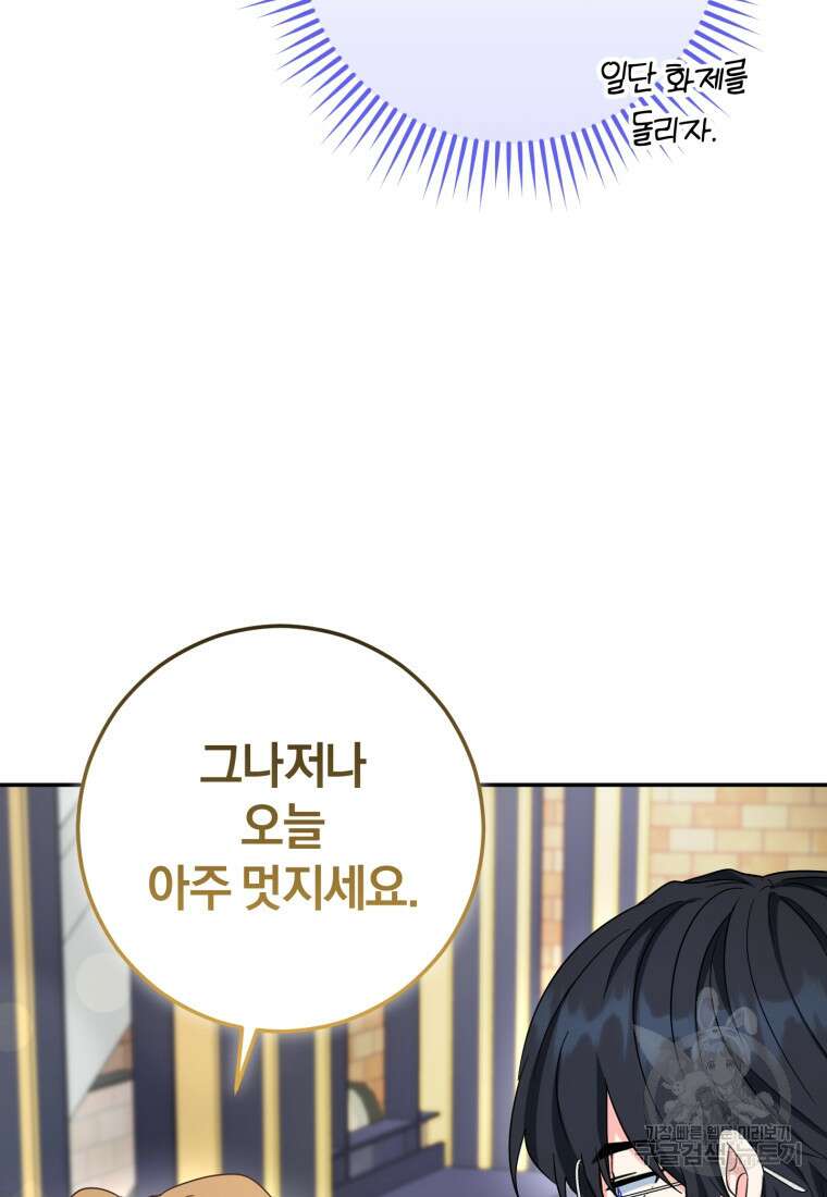주인공의 여동생이다 55화 20