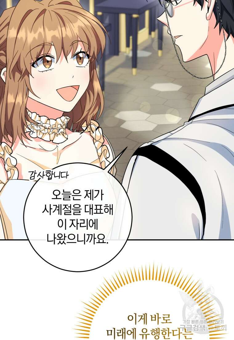 주인공의 여동생이다 55화 21