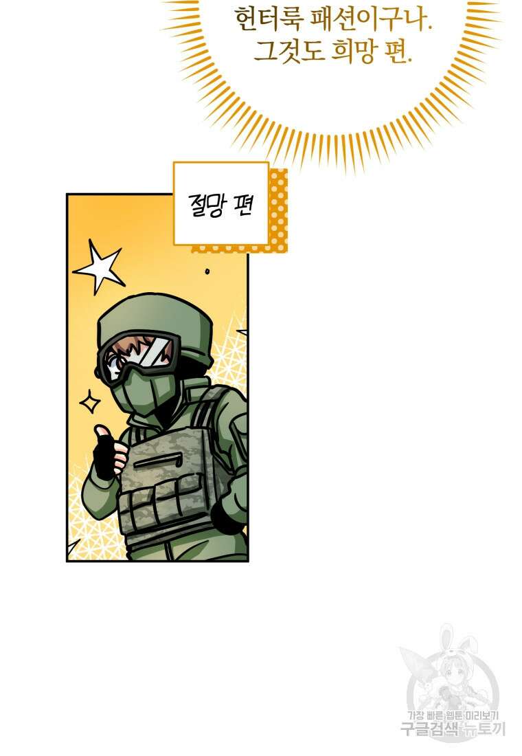 주인공의 여동생이다 55화 22