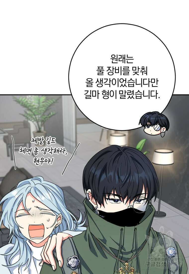 주인공의 여동생이다 55화 23