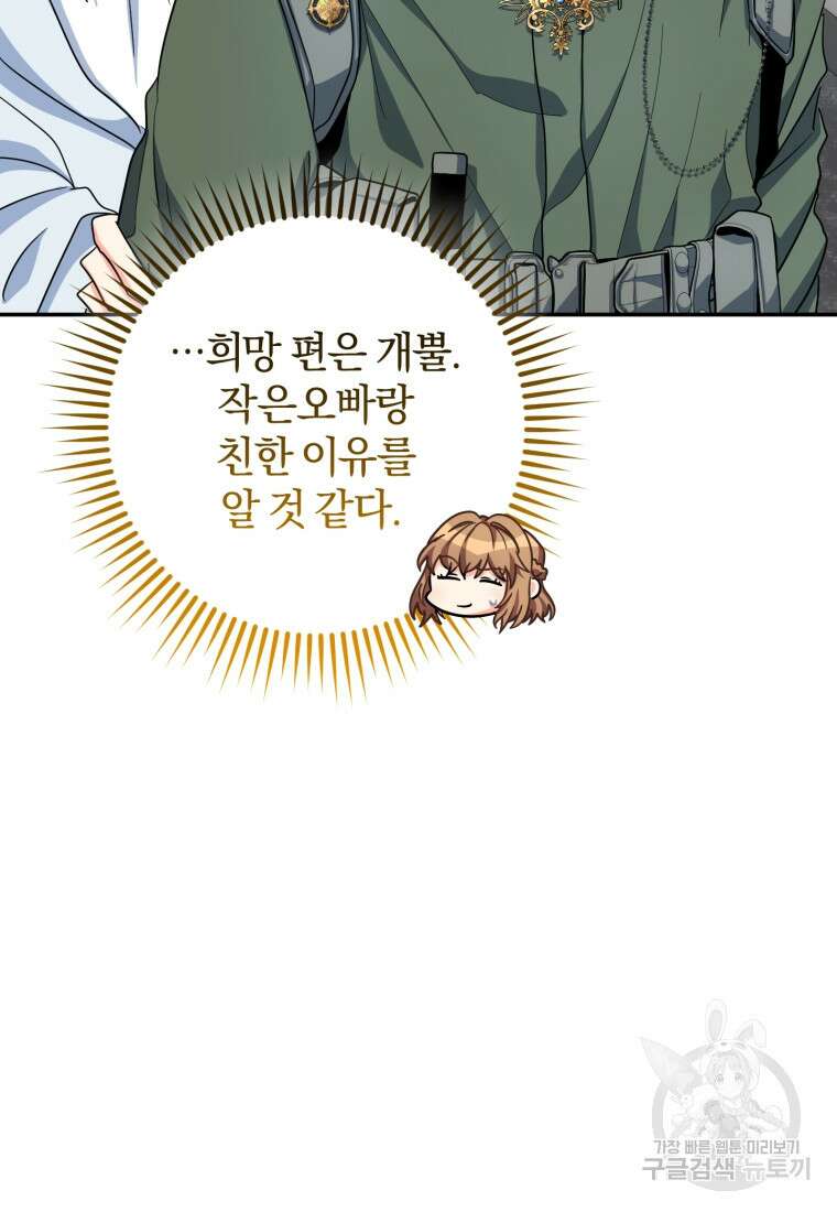 주인공의 여동생이다 55화 24