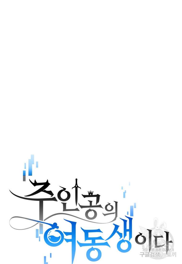 주인공의 여동생이다 55화 25