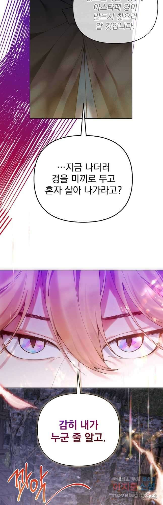 오늘부터 황녀! 107화 8