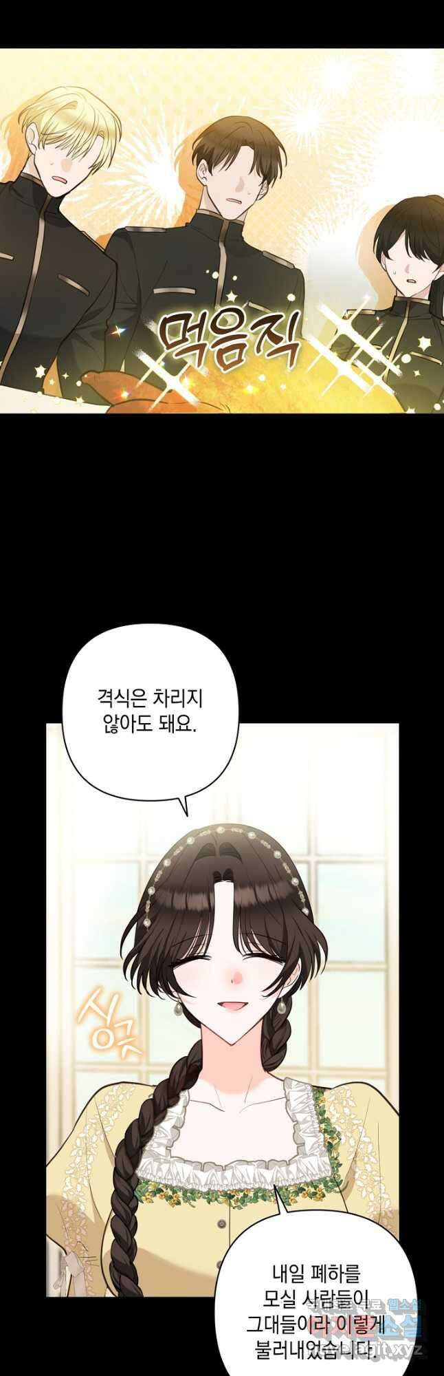 밤은 두 개의 이름을 가지고 있다 31화 2