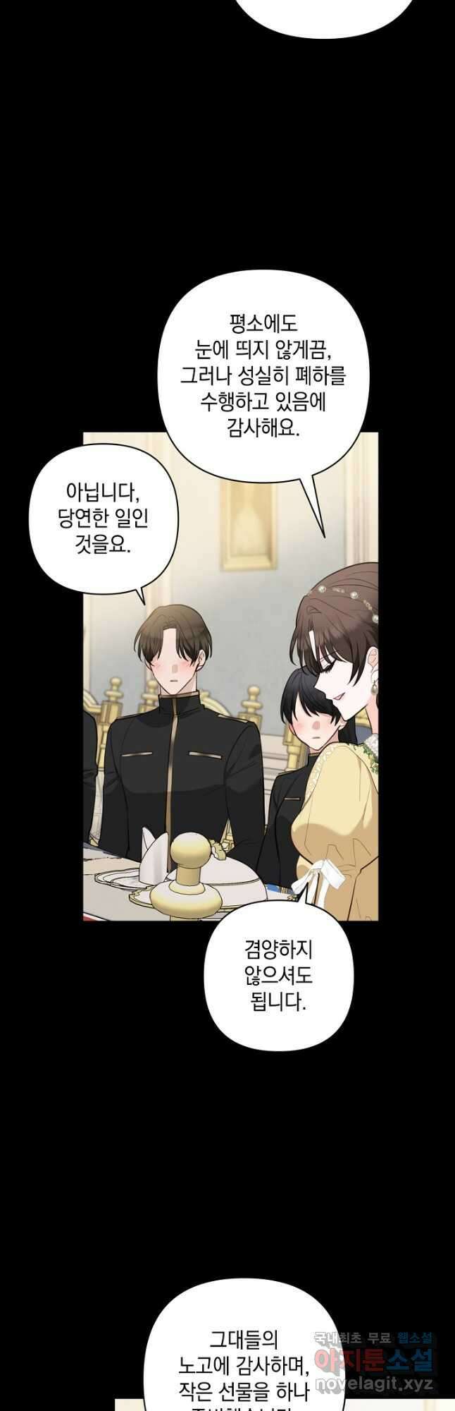 밤은 두 개의 이름을 가지고 있다 31화 3