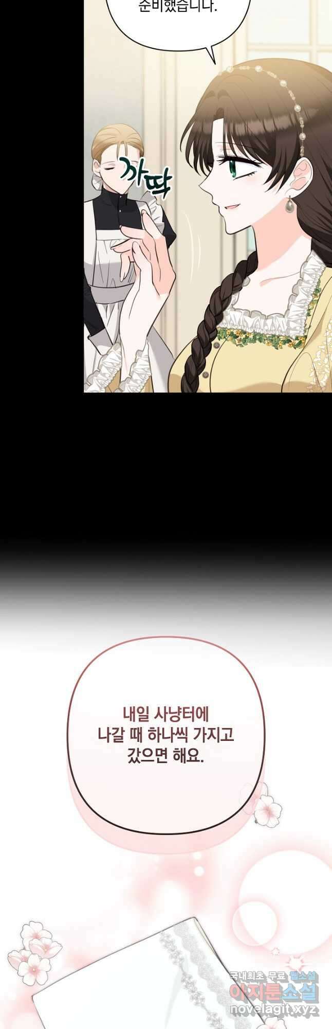 밤은 두 개의 이름을 가지고 있다 31화 4