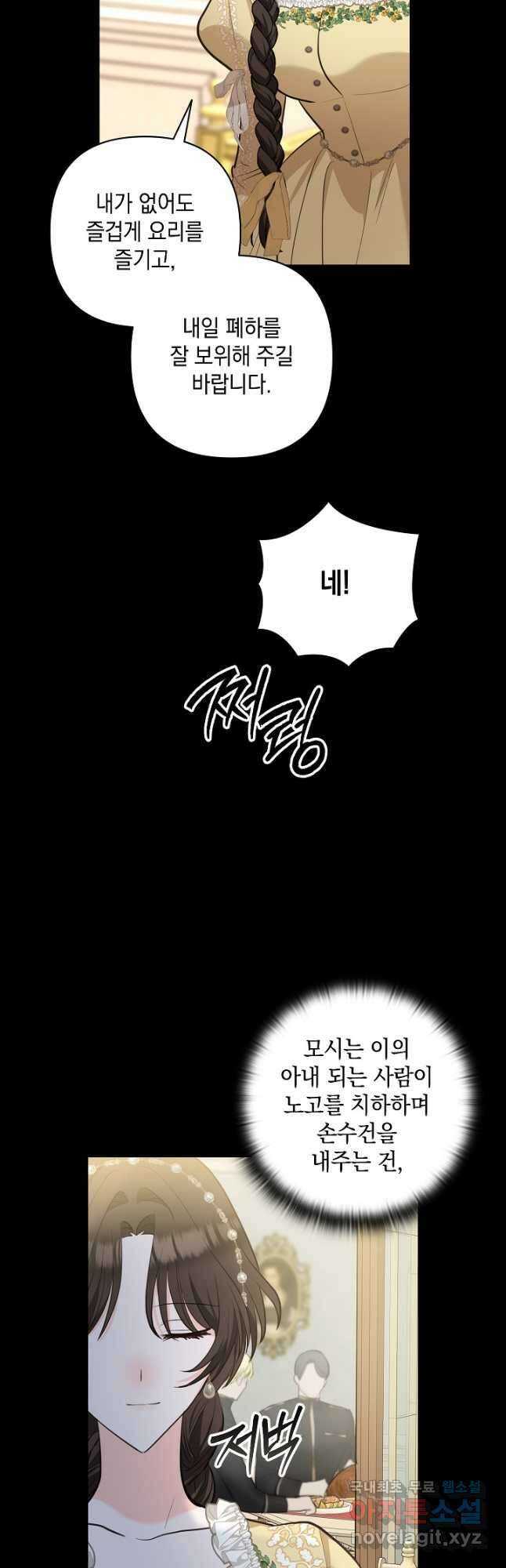 밤은 두 개의 이름을 가지고 있다 31화 7