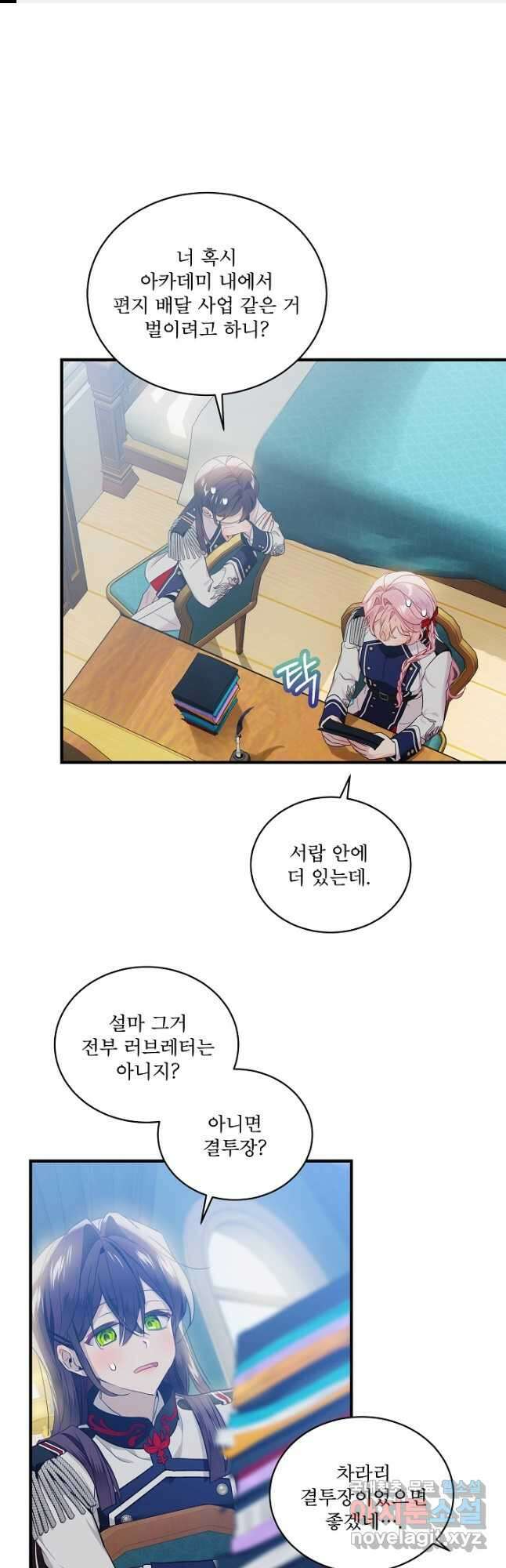 비선실세 레이디 72화 1