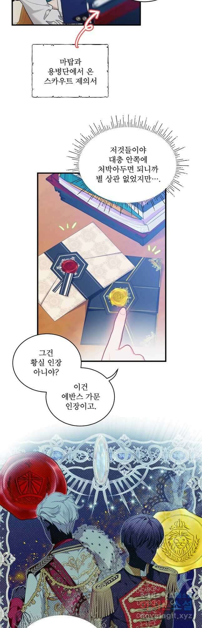 비선실세 레이디 72화 2