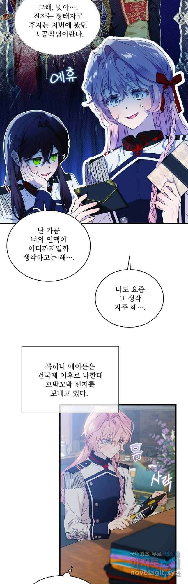비선실세 레이디 72화 3